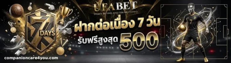 โปรโมชั่น เว็บพนันบอล ฝากขั้นต่ำ 100